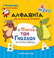 alfabita o pyrgos ton gnoseon photo alfabita o pyrgos ton gnoseon photo