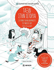 taxidi stin istoria photo