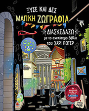 xyse kai des magiki zografia photo xyse kai des magiki zografia photo