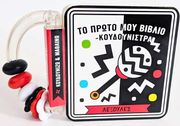 to proto moy biblio koydoynistra lexoyles photo