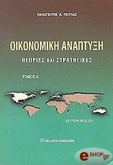 oikonomiki anaptyxi photo