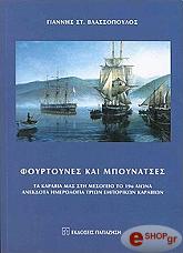 foyrtoynes kai mpoynatses photo