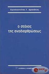o stoxos tis anadiarthroseos photo