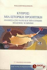 kypros mia istoriki prooptiki photo