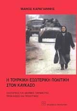 i toyrkiki exoteriki politiki ston kaykaso photo