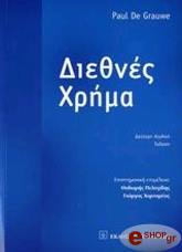 diethnes xrima photo