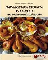 paradosiaka stoixeia kai geyseis toy boreioanatolikoy aigaioy photo