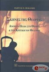 skines theorias photo