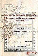 athlitismos koinonia kai mme tomos b photo athlitismos koinonia kai mme tomos b photo