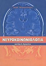 neyrokoinoniologia photo