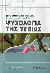 psyxologia tis ygeias photo