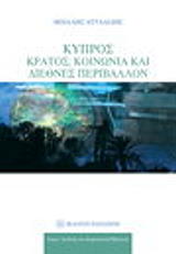 kypros kratos koinonia kai diethnes periballon photo