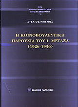 i koinoboyleytiki paroysia toy i metaxa 1926 1936 photo