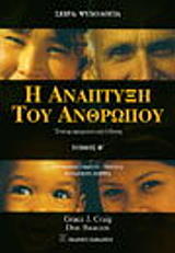 i anaptyxi toy anthropoy tomos b photo