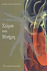 soma kai mnimi photo