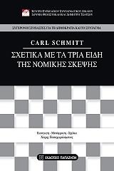 sxetika me ta tria eidi tis nomikis skepsis photo sxetika me ta tria eidi tis nomikis skepsis photo
