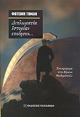 diplomatia istorian epoiisen photo diplomatia istorian epoiisen photo