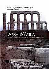 arxaio ylika photo arxaio ylika photo