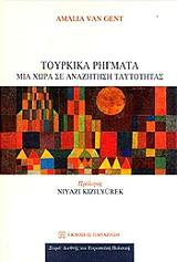 toyrkika rigmata photo