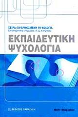 ekpaideytiki psyxologia photo