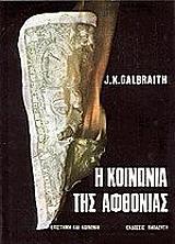 i koinonia tis afthonias photo