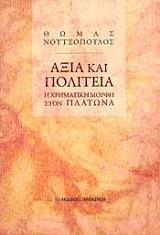 axia kai politeia photo