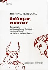 dialogos eikonon photo