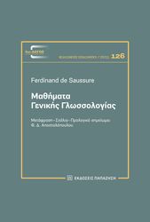 mathimata genikis glossologias photo