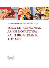 mesa epikoinonias laiki koyltoyra kai i biomixania toy sex photo