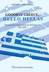 goodbye greece hello hellas photo
