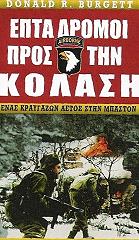epta dromoi pros tin kolasi photo
