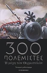 300 polemistes photo