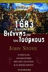 1683 i poliorkia tis biennis apo toys toyrkoys photo