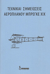 texnikai simeioseis aeroplanoy mpregke xix photo