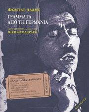 grammata apo tin germania photo
