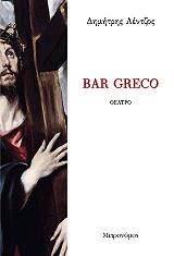 bar greco photo