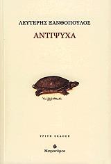 antipsyxa photo