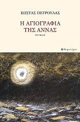 i agiografia tis annas photo i agiografia tis annas photo