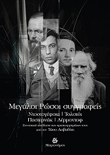 megaloi rosoi syggrafeis photo