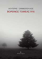 boreinos tomeas 916 photo boreinos tomeas 916 photo