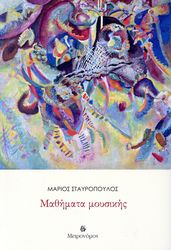 mathimata moysikis photo