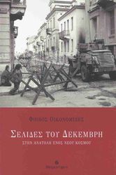 selides toy dekembri photo selides toy dekembri photo