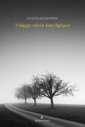 yparxei panta enas dromos photo yparxei panta enas dromos photo