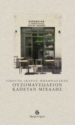 oyzomaysoleion kapetan mixalis photo