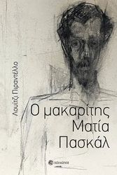 o makaritis mattia paskal photo o makaritis mattia paskal photo