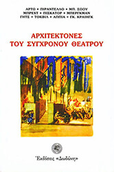 arxitektones toy sygxronoy theatroy photo
