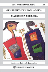 matomena stefana photo