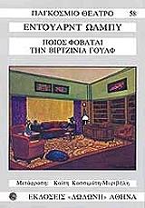poios fobatai tin birtzinia goylf photo poios fobatai tin birtzinia goylf photo