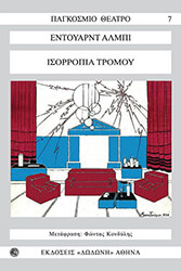 isorropia tromoy photo