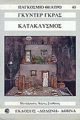 kataklysmos photo kataklysmos photo